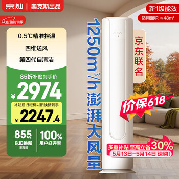 Jingcan oaks air conditioner price guaranteed 618 large 3 hp new level energy efficiency variable frequency variable heating and cooling living room cabinet unit national subsidy kfr-72lw/bpr3jdqa(b1
