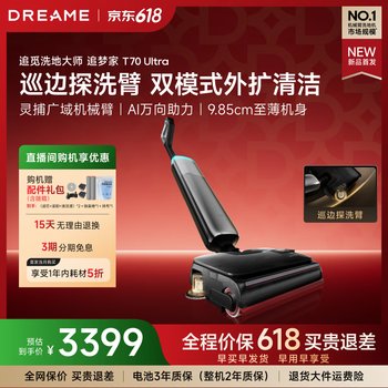 Chai mi price guaranteed 618 floor washing machine dream chaser t70ultra patrol washing arm washing, mopping and suction all-in-one machine automatic cleaning household mopping and floor washing all-in-one machine mop