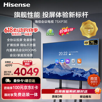 Hisense price guaranteed 618 75-inch conference video conference flat-panel tv all-in-one 3+32gb wireless projection conference room display 4k office teaching 75xp3e cart