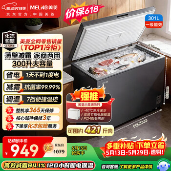 Meiling price guaranteed 618 301l single temperature household freezer direct cooling fixed frequency level 1 energy efficiency mechanical temperature control color steel panel efficient frost reduction bc/bd-301dt gray national subsidy