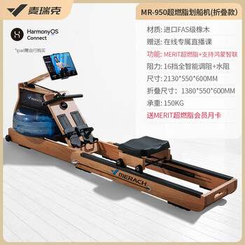 Merrick super fat burning intelligent water resistance rowing machine home fitness foldable indoor rowing machine fitness equipment fourth generation oak (folding) | hydromagnetic dual resistance |