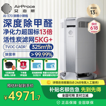 Airproce ai-370 air purifier for home bedroom formaldehyde removal, pet odor, cat hair dust ai-370 deep formaldehyde removal