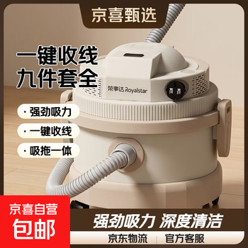 Royalstar vacuum cleaner household high suction high power industrial land reclamation carpet cleaning commercial suction and mopping all-in-one machine upgraded model one-click cord collection + nine-piece brush set powerful suction cleaning
