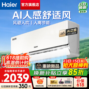 Haier air conditioner comfort wind pro mailang large 1.5 hp super class one energy efficiency cooling and heating frequency conversion ai technology power saving double row copper tubes household bedroom wall-mounted hanging machine old for new large 1 hp avoiding wind and people's energy saving 26e2-1