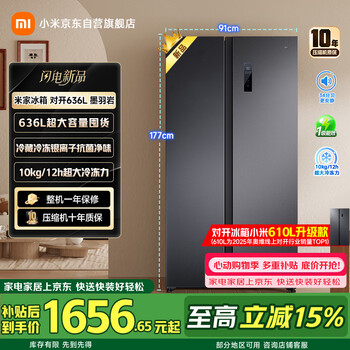 Mijia xiaomi 636l split refrigerator home large capacity air-cooled frost-free frequency conversion energy-saving double door first-class energy efficiency bcd-636wkmp jingdong self-operated genuine