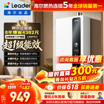 Haier smart home product ln3pro first-class energy efficiency water servo constant temperature 200% supercharged zero cold water 16l gas water heater natural gas 16l ln3pro first-class energy efficiency supercharged zero cold water