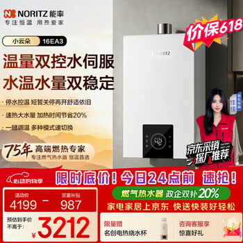 Noritz xiaoyunduo ea3a 16-liter gas water heater natural gas constant temperature smart core temperature dual water control servo home installation 16ea3afex