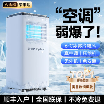 Royalstar official direct sales丨3c ice wind refrigeration mobile air conditioning kitchen air conditioning compressor single cooling vertical air conditioning all-in-one household installation-free air conditioning fan 1.5 hp 1 hp single cooling nationwide warranty丨applicable to small areas