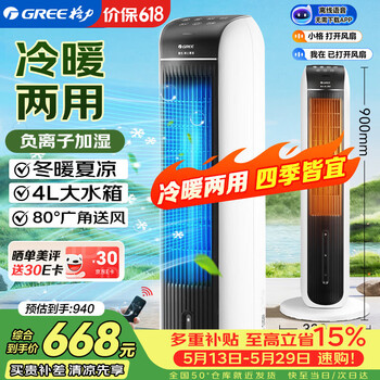 Gree (gree) dual-use air conditioning fan cooling fan household negative ion humidification cooling water cooler intelligent voice remote control heater heater ks-04s88rdvg