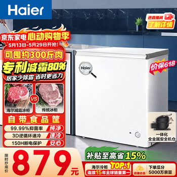 Haier (haier) 200l single temperature freezer small household small freezer frost reduction first-level energy efficiency refrigeration freezing conversion deep-freezer small refrigerator bc/bd-200ghw9d price guarantee 618