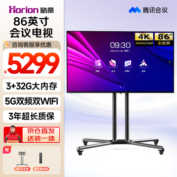 Haoli 86-inch conference tv all-in-one non-touch conference tablet all-in-one conference room display wireless 4k projection commercial tv teaching large screen 86h5+ cart