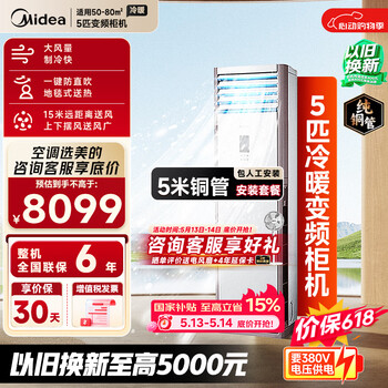 Midea price guarantee 618 central air conditioner 5 hp cabinet air conditioner 5p vertical cabinet unit heating and cooling frequency conversion rfd-120lw/bsdn8y-pa401(b3)c 5 meters copper pipe
