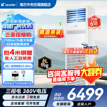 Haier 15% off when placing an order smart home produces 5 hp cabinet air conditioner, commercial vertical air conditioner 5p cabinet machine, first-level energy efficiency inverter, office facade special air conditioner 380v cooling and heating 5 hp, second-level energy efficiency rapid cooling and heating, store manager recommended best-selling model