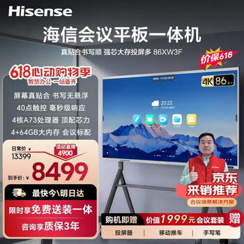 Hisense price guaranteed 618 86-inch conference tablet all-in-one touch screen electronic whiteboard 4+64gb teaching and training mobile tv 86xw3f cart screen projector