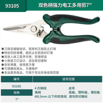Sata hardware tools electrician's scissors sata two-color handle multi-function 8-inch wire trough scissors for cutting wires 93106 93105/double-color handle powerful electrician's multi-purpose scissors 7