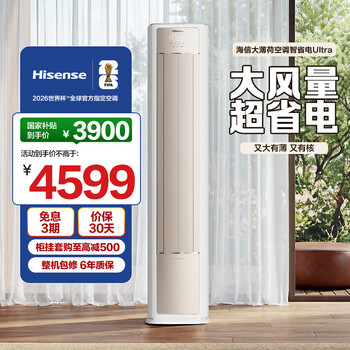 Hisense air conditioner price guaranteed 618 mint smart power saving ultra 3 hp living room cabinet double row copper tube power saving world cup customized kfr-72lw/e370pro-x1