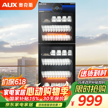 Aux commercial disinfection cabinet intelligent timed ultraviolet drying hotel restaurant kitchen tableware tableware cabinet commercial vertical large capacity national subsidy sy380-b26
