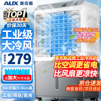 Aux industrial cooler household air conditioning fan mobile refrigeration fan refrigerator water cooled air conditioner adding water small air conditioner commercial cooling fan flagship model 0.9 meter 36l commercial/household machinery 838f1