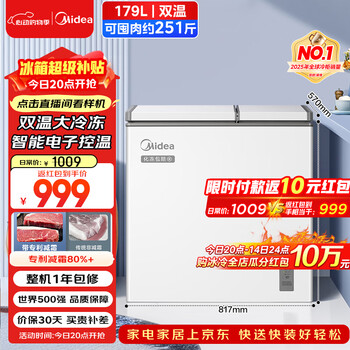 Midea 179l dual-temperature double-box household freezer large freezer small refrigerated dual-purpose horizontal freezer small refrigerator energy-saving bass first-class energy efficiency bcd-179dkem (e) national subsidy