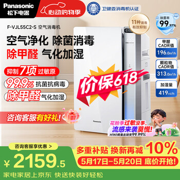 Panasonic air purifier removes formaldehyde and bacteria, powerfully deodorizes and removes odors, rhinitis removes pollen, removes allergens, disinfects and humidifiers all-in-one machine 55c2