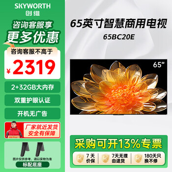 Skyworth tv bc20 series 50/55/65/75-inch 4k eye-protecting ultra-thin full screen hd lcd tv flat-panel tv hotel engineering commercial tv 65-inch bc20e (2+32g) standard configuration consult customer service for discounts