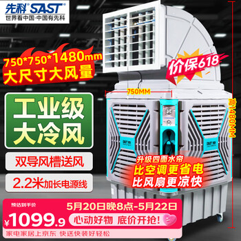 Sast large-scale mobile industrial cooling fan/industrial air cooler/air conditioning fan/farm factory workshop commercial/rapid cooling large air volume cg-747