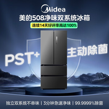 Midea 508l french four-door refrigerator dual system cycle first-level energy efficiency sterilization and odor-free air-cooled frost-free large capacity trade-in bcd-508wtpzm (e) national subsidy