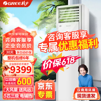 Gree price guaranteed 618 qingliangwan air conditioner 5 hp cabinet machine three-level energy efficiency variable frequency heating and cooling 380v large air volume commercial air conditioner electric auxiliary heating model rf12wpdq/nha-n3jy01