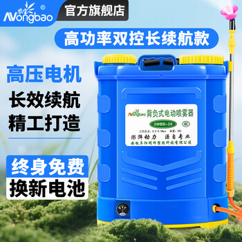 Nongbao 20l high-voltage electric sprayer rechargeable sprayer spray water sprayer watering flowers disinfection sprayer body speed adjustment