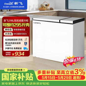 Xinfei price guaranteed 618 298l dual temperature household freezer first-class refrigerator freezer energy saving wide variable temperature small refrigerator bcd-298kat national subsidy