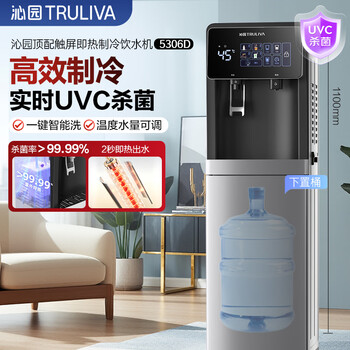 Qinyuan (truliva) barreled water dispenser ydzy-5306d over-flow uvc sterilization touch screen household vertical bottom bucket 3 seconds rapid heating and cooling multi-level temperature adjustment living room office tea making