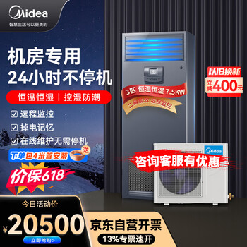 Midea price guaranteed 618 3 hp precision air conditioning machine room special cabinet machine 7.5kw constant temperature and humidity 380v24hmav008wt1vn2s4-c enterprise purchase package 4 meter copper pipe installation