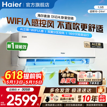 Haier air conditioner air washing/comfortable wind mailang 1.5 hp hanging household new level energy efficiency energy-saving frequency conversion heating and cooling bedroom wall-mounted air conditioner super first level energy efficiency comfortable wind 1.5 hp wifi human sense intelligent control + self-cleaning