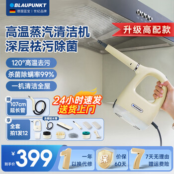 Blaupunkt household high temperature and high pressure steam cleaner whole house cleaner multifunctional portable small kitchen air conditioner cleaner integrated handheld steam cleaner cleaner high configuration one machine multi-purpose + 12-piece complete set