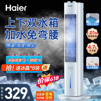 Haier smart voice air conditioner fan cooling fan humidification dust reduction household energy-saving air cooler powerful cooling fan water cooling tower fan air conditioner mobile small air conditioner bending-free water tank filling / mechanical model hfz-j8627a