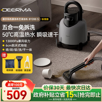 Deerma (deerma) price guarantee 618 fabric cleaning machine by200 s high temperature hot water high pressure cleaning machine carpet washing sofa mattress range hood window cleaning whole house cleaning multi-function