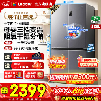 Haier refrigerator 539 liters four-door cross-door double-open large-capacity wet and dry storage air-cooled frost-free new level of energy efficiency dual frequency conversion commander 560 refrigerator state subsidy 539 liters + oxygen barrier dry and wet storage + black gold purification + first-level energy saving
