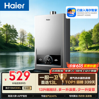 Haier model 13 liters natural gas water heater for kitchen and bathroom, constant temperature, frequency conversion, energy saving, fast heating and fast water output, safety, low water pressure start, door-to-door installation