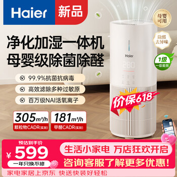 Haier beluga air purifier, household formaldehyde removal, odor removal, pet floating hair purifier, allergen removal, a flow removal, smoke odor removal, purification and humidification all-in-one machine, upgraded purification and humidification all-in-one kj300f-jsq3u1