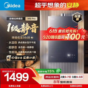 Midea sleep m9 pro standard model 16 liters, three-level silent, zero-cycle constant temperature household natural gas gas water heater, trade-in for new, door-to-door installation