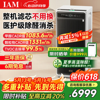 Iam consumable-free air purifier home medical grade formaldehyde removal sterilization smoking removal odor allergen purification living room bedroom rhinitis m9 pro