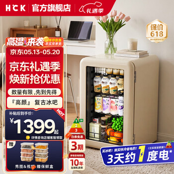 Hck husky ice bar hot selling retro household small refrigerator mini freezer tea refrigerator fresh cabinet first class energy efficiency hotel apartment office refrigerator 64/67l refrigerated | milk tea color | 64l