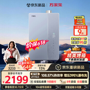 Macro quanhongchan recommends super energy-saving u9 supercharged 16-liter natural gas first-class energy efficiency constant temperature anti-freeze silent trade-in u9 max (f) gas water heater