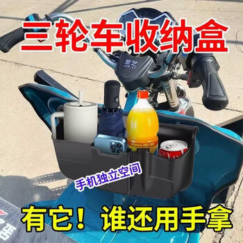 Tricycle storage box front storage box electric vehicle storage box essential tool for storing things mobile phone storage box tricycle new type black thickened front storage box 1