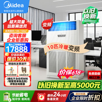 Midea price guaranteed 618 10 hp cabinet air conditioner 10p cabinet air conditioner commercial variable frequency heating and cooling central air conditioner large hp 380v free labor installation fee rf26w/bpsdn1-d1