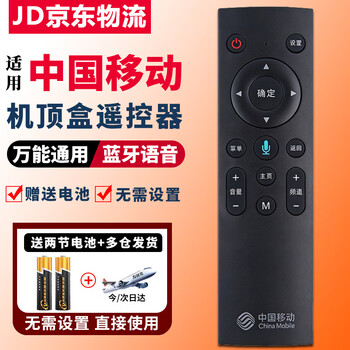 Suitable for china mobile set-top box remote control universal m201-2/m301h/mobaihe/4k network set-top box bluetooth voice tv remote control board free of settings mobile remote control infrared + beijing 8 warehouse delivery