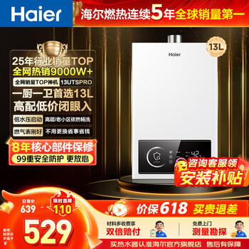 Haier (haier) consult customer service to receive subsidies gas water heater utspro 13 liters 16 liters smart bath constant temperature household forced exhaust anti-freeze eco energy-saving natural gas water heater 13l 60% users choose high configuration and low price utspro