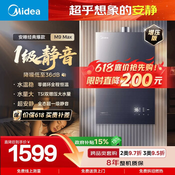 Midea m9 max supercharged model, 16 liters, three-level, silent and supercharged, constant temperature, large water volume, household gas water heater, trade-in for new, door-to-door installation