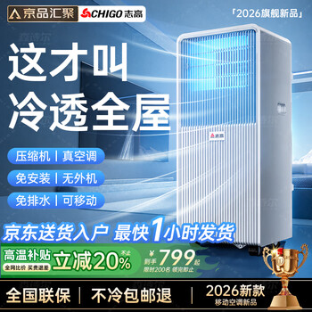 Chigo 3 seconds rapid cooling jingpin convergence mobile air conditioner single cooling and heating refrigeration integrated without outdoor unit movable cabinet window type no installation required portable indoor kitchen small air conditioner large 1.5 hp heating and cooling dehumidification timer丨available in four seasons imported kaibang motor丨7 ice wind丨instantaneous drop to the whole house丨delivered to the home without installation
