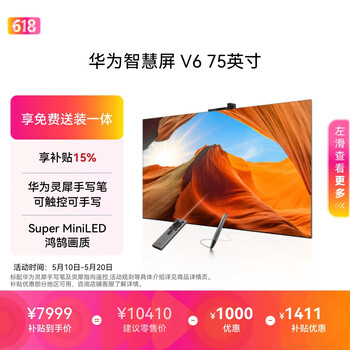 Huawei smart screen v6 75-inch, price guarantee 618, touch control, handwriting, ultra-thin hanger, all-in-one, smart projection, first-class energy-efficiency flat-panel tv